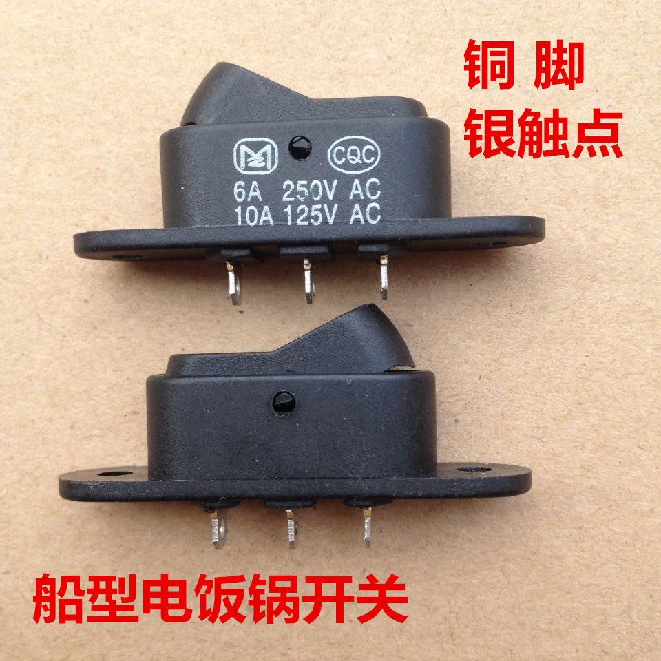 Gear switch rocker switch electric rice cooker electric cooker switch copper legs 6A250V 10A125VAC