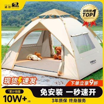 Tent Outdoor Foldable Portable Camping Equipment for Overnight Camping, Rainproof, Thickened, Fully Automatic, Beach, Indoor