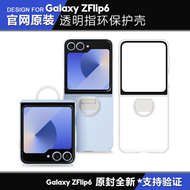 Samsung Zflip6/Flip7 Fe Original Ring-Type Transparent Protective Case Flip6 Official Phone Case with Ring Flip5 Multi-Functional Slim Original Transparent Shell Full Protection Against Falls