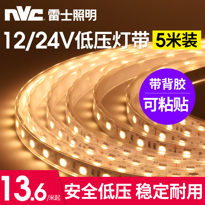 Raj Lighting 24V LED LED with 5050 lamp 12V patch ultra thin self-pasted waterproof cabinet showcase