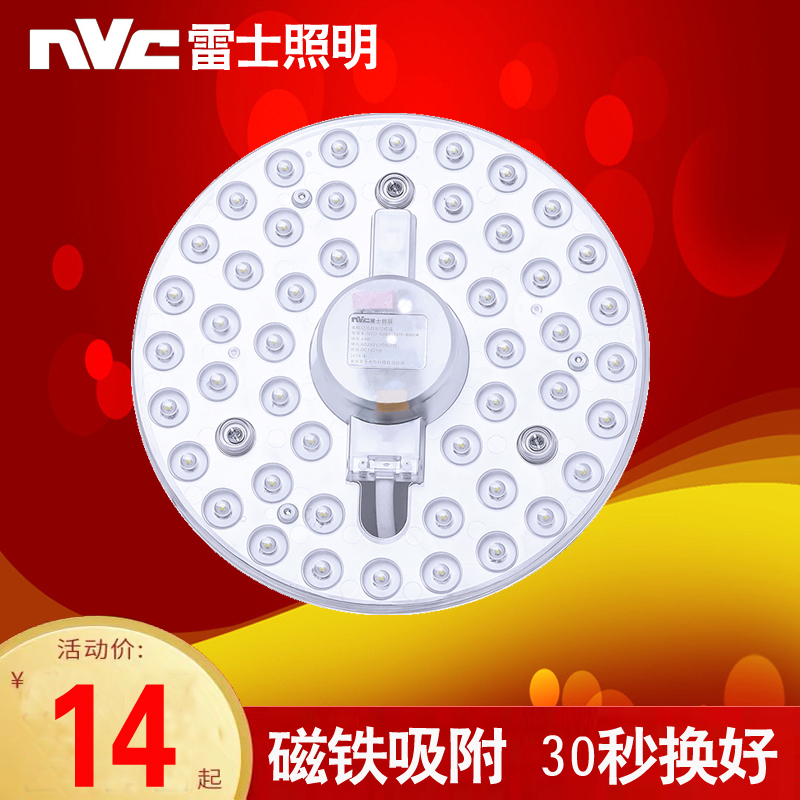 NVC Lighting LED light plate transformation round light board energy-saving ceiling lamp wick light bulb light strip patch light plate