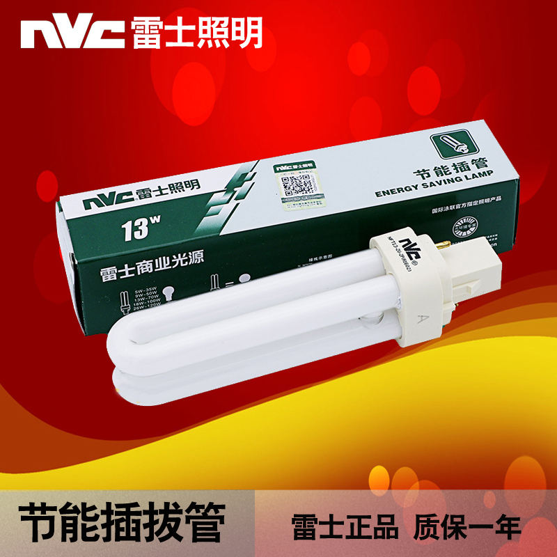 NVC energy-saving cannula 2-pin 4-pin 9W 13W 18W 26W horizontal plug lamp socket lamp tube NFT-2U-2P-4P