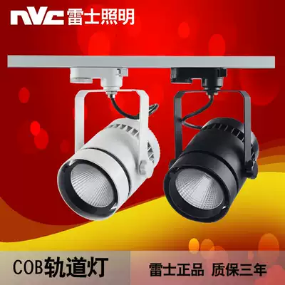 Rex Lighting TLED317N 35W50W led rail track spotlight COB light source