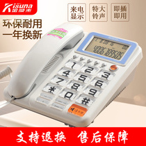 Jin Shunlai 1053 cordless telephone office home old man fixed landline fashion call big button big ringtone