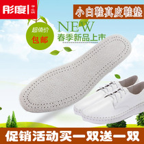 Tong degree small white insole pig leather latex thin section sports running casual comfort shock absorbing genuine leather insole male and female