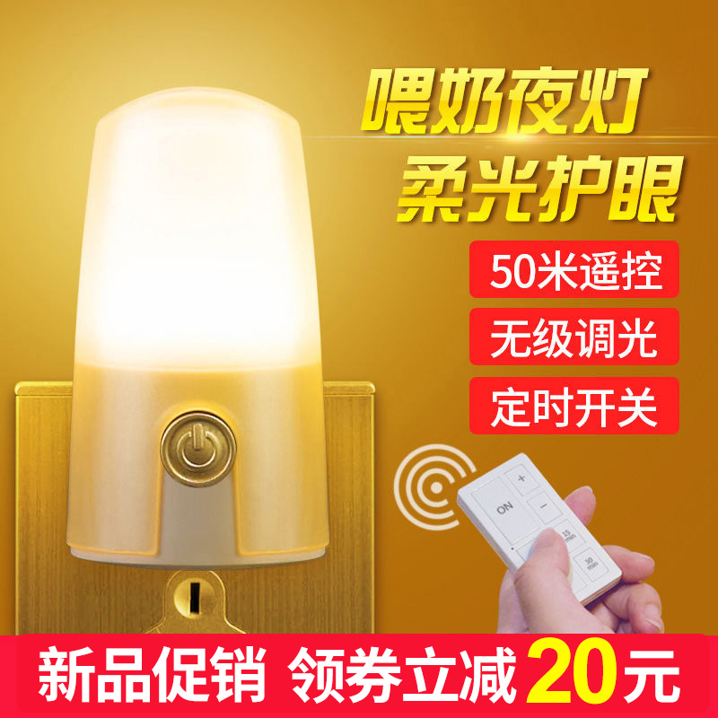 Remote Control Small Night Light Plug-in Electric Baby Baby Suckling Eyes Moon Sublactation Bedroom Sleep Energy Saving Bedside Table Bulb
