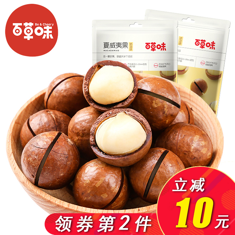 Baicao-flavored macadamia nuts 200gx3 bags of daily nuts dry goods snacks cream-flavored casual roasted goods delivery shell opener