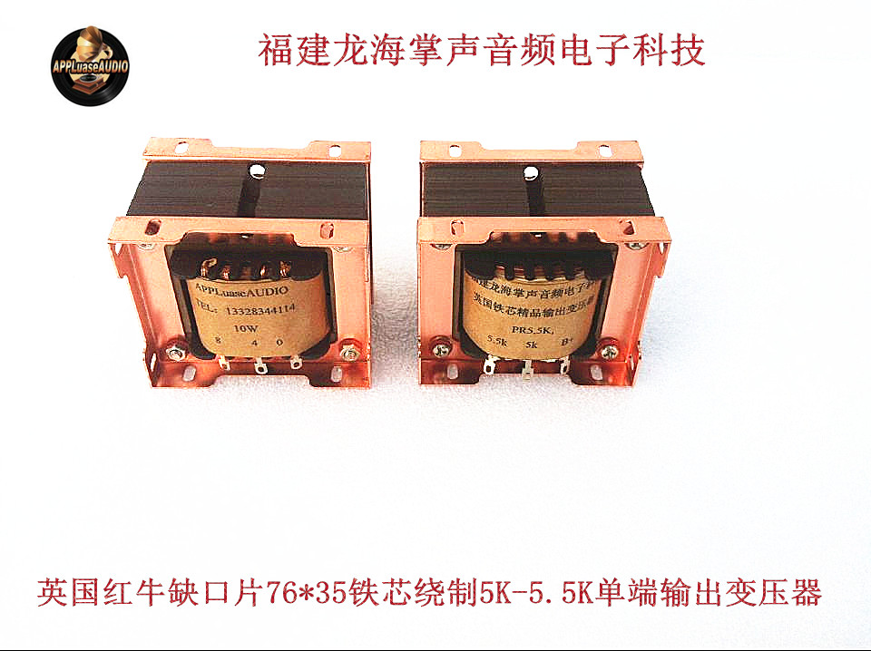 76 * 32 UK notch red bull iron core 5K-5 5k single end output transformer bull 10W248 yuan pair