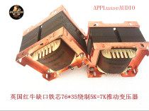 Notched Red Bull Sheet 76*35 Wound 5K 7K push transformer applicable EL84 6V6 tube push