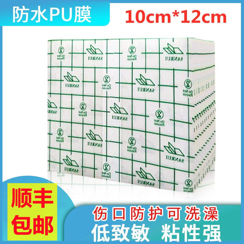 500 pieces of 10*12 waterproof pu film transdermal patch fixed three-volt patch plaster cloth transparent tape can be bathed