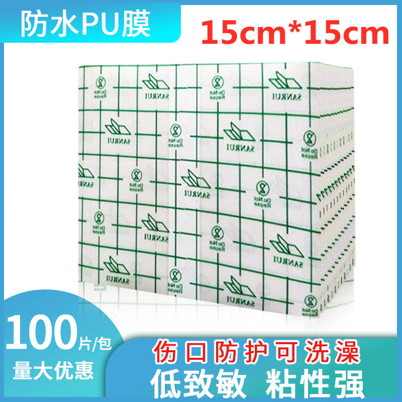 15*15pu film waterproof paste transdermal plaster fixed paste three-volt paste dressing paste wound bathing protective tape