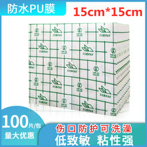 15 * 15cm waterproof PU film transdermal patch fixed three-volt patch traditional Chinese medicine application patch transparent tape can Bath tape