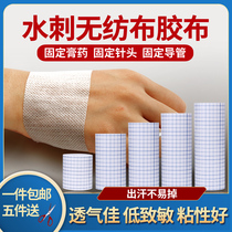 Doctors special non-woven adhesive tape fixed blank three-Nine Patch foot paste plaster paste anti-sweat breathable tape