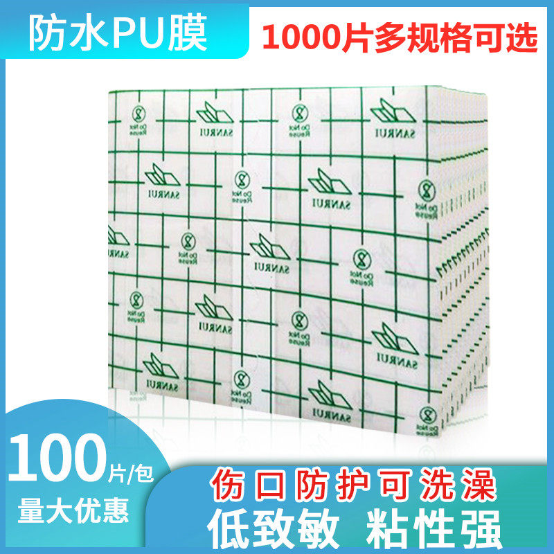 1000 pieces of pu film waterproof paste paste three-volt paste navel paste wound bath protection paste transparent tape