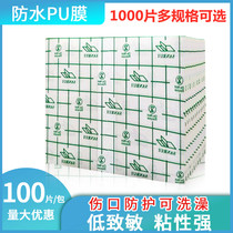 1000 pieces of waterproof PU film transdermal patch plaster paste postoperative application patch three Volt patch belly button transparent adhesive