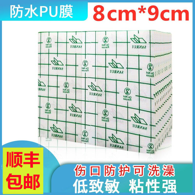 8*9cm waterproof pu film transdermal stickers fixed blank three-volt stickers navel stickers plaster stickers can take a bath protective tape