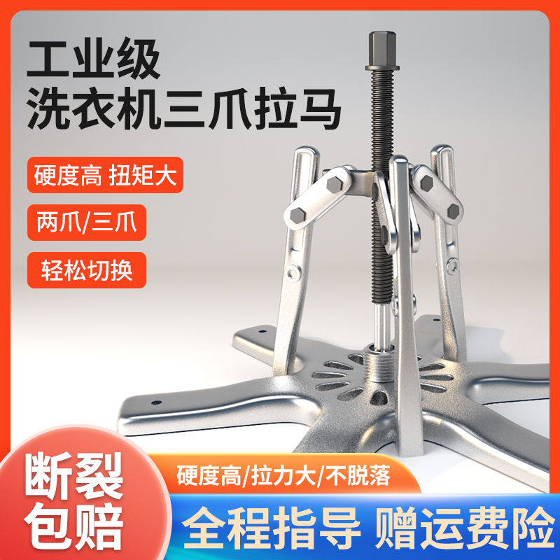 洗濯機のドラム内部を分解するための3本爪プーラー洗濯機の分解専用工具薄爪プーラー洗濯機プーラー