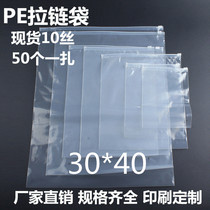 Factory direct PE zipper bag jewelry shoes packaging bag clothing transparent bag large size zipper bag spot