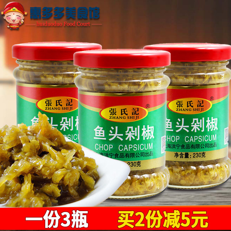 Zhang's note fish head chopped peppers 230g * 3 bottles of cyan steamed fish chopped peppers sauce ultra spicy mixed noodles with chilli sauce