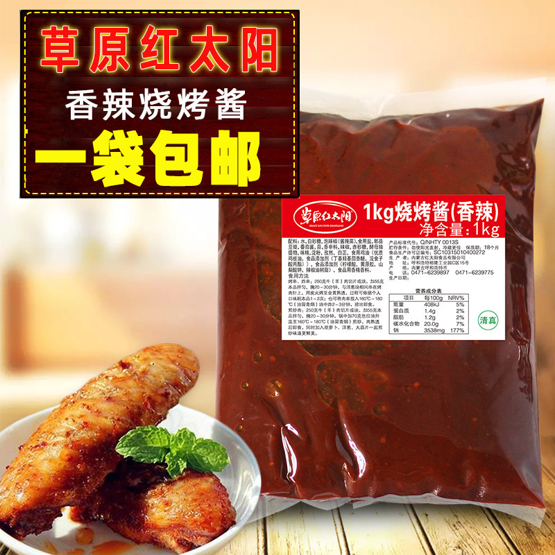 Prairie Red Sun BBQ 1000g spicy barbecue fried meat sauce pack 1kg