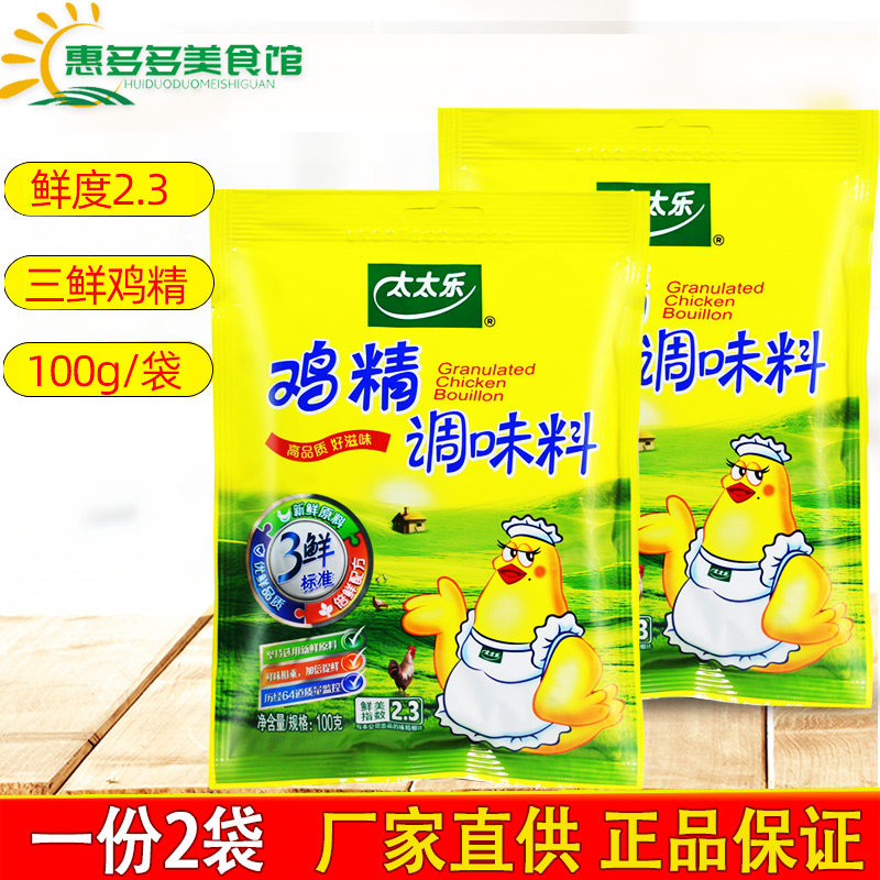 Wife Le Trio Fresh Chicken Essence Seasonings 100gx2 Bag Concentrated Saucepan Soup Noodle Cool Mix Vegetable Family Kitchen Seasoning