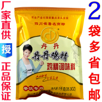 2 bags (Sichuan Dandan brand chicken essence seasoning 1000g) Catering chicken essence delicious soup fresh