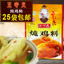 (Wang Shouyi stewed chicken 24g )Thirteen spices stewed chicken stewed duck spices package pot chicken soup spices