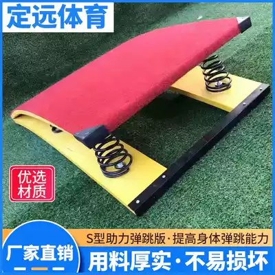 Wushu somersam springboard track and field gymnastics children's long jump training side somersam dance S-shaped spring pedal
