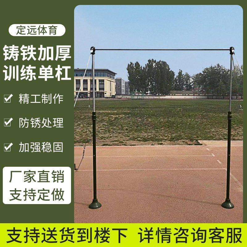 Outdoor bumper training equipment competition single double leverage upward community park fitness height adjustable