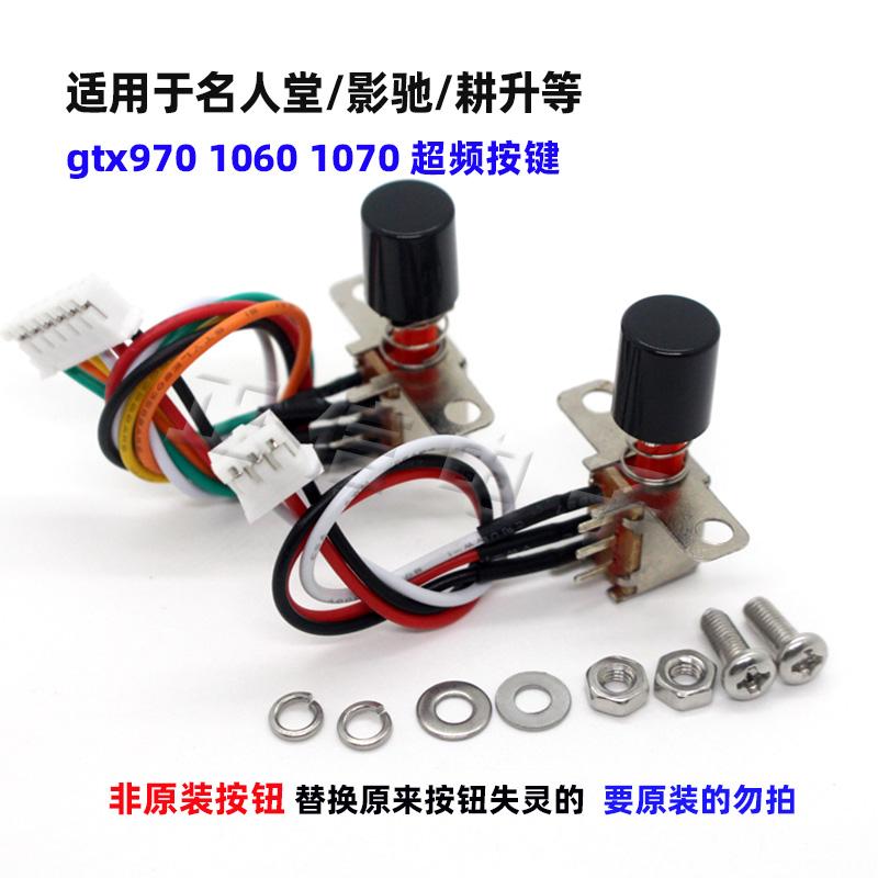 グラフィックカードオーバークロックボタン殿堂入りGALAXYカラフルなコンピュータファンBIOSワンキー離陸ボタンスイッチ