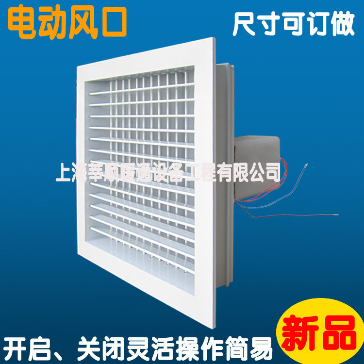 Aluminium alloy electrically charged motion regulating valve wind opening single double layer grille shutter bar central air conditioning ventilator coil out