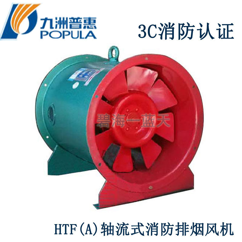 Kyushu HTF HTF Hydrotemperature Fire and exhaust axis flow fan factory mall general mixed current slope circulation fan