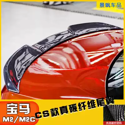 BMW tail M2 M2C Thunder version modified sports adhesive CS no punch blade fixed air-dried carbon fiber tail