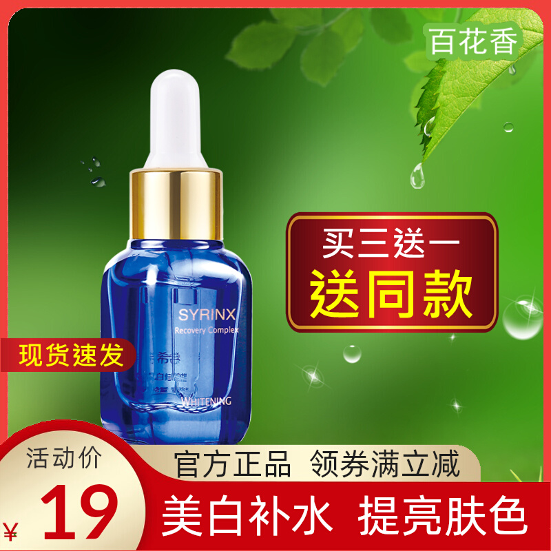 Hiyun Tender White Repair Lotion Small Blue Bottle 10ml Moisturizing Whitening Light Spot Facial Essence Shrink Gross Pore Official Web