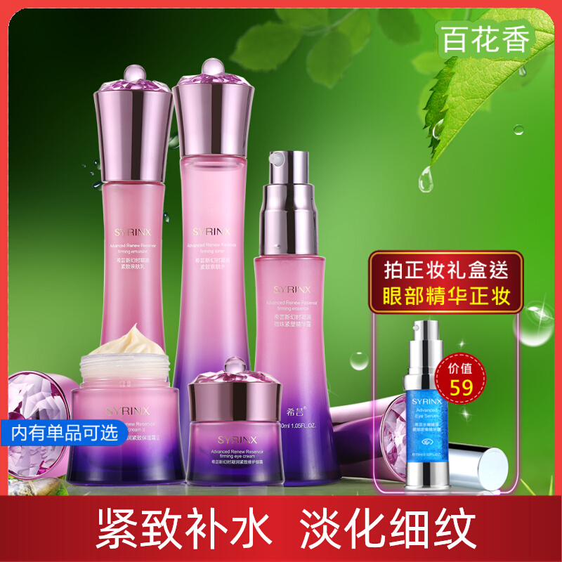 Xiyun New Fantasy Set Eye Cream Essence Face Cream Water Lotion Firming Moisturizing Skin Care Flagship Store Official Website