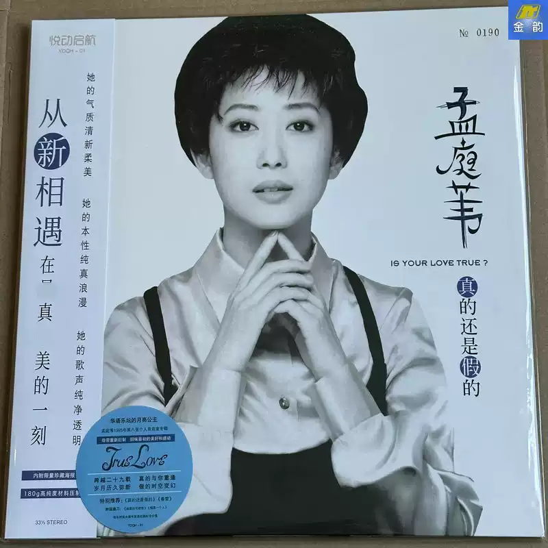 孟庭苇黑胶唱片LP限量编号版华语流行音乐原版引进