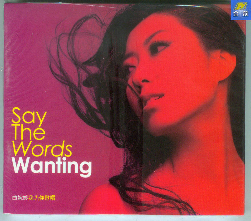 Wanting Qu Say The Words Wanting - 初回限定版CD + ピアノ楽譜