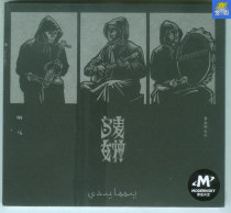 Bande Umai Goddess Modern Sky releases CD 2019 album Mamul