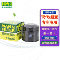 Man Label Oil Filter Cartridge Cleaner W811 80 for K2 Name Picture K3 Lead K4 Roller K5 Smart Run ix25 35