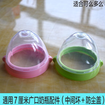 Wide mouth bottle cover Dust cover cover Spiral middle ring Universal ultra-wide mouth bottle accessories Large diameter bottle