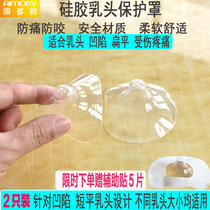 Silicone nipple protective cover device Embedded nipple paste Feeding pacifier auxiliary paste milk shield Lactation anti-bite artifact