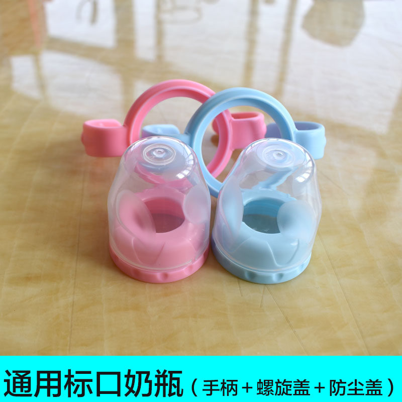 Baby bottle accessories handle universal Bei Deli standard mouth dust cover grip handle standard mouth screw cap small mouth