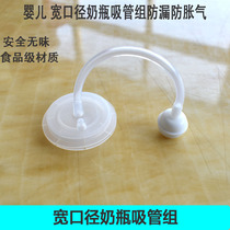PP milk bottle straw set accessories standard diameter wide diameter anti-colic automatic straw set universal milk bottle accessories