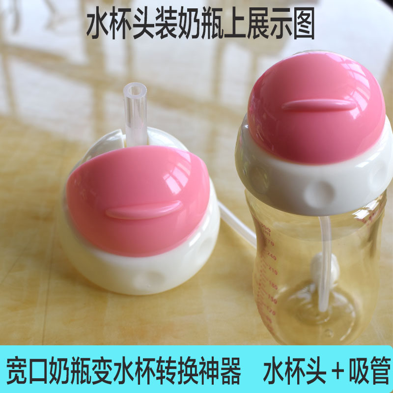 Wide-mouth milk bottle water cup head straw-type straw cup accessories universal baby water cup lid cup cover children's nozzle head