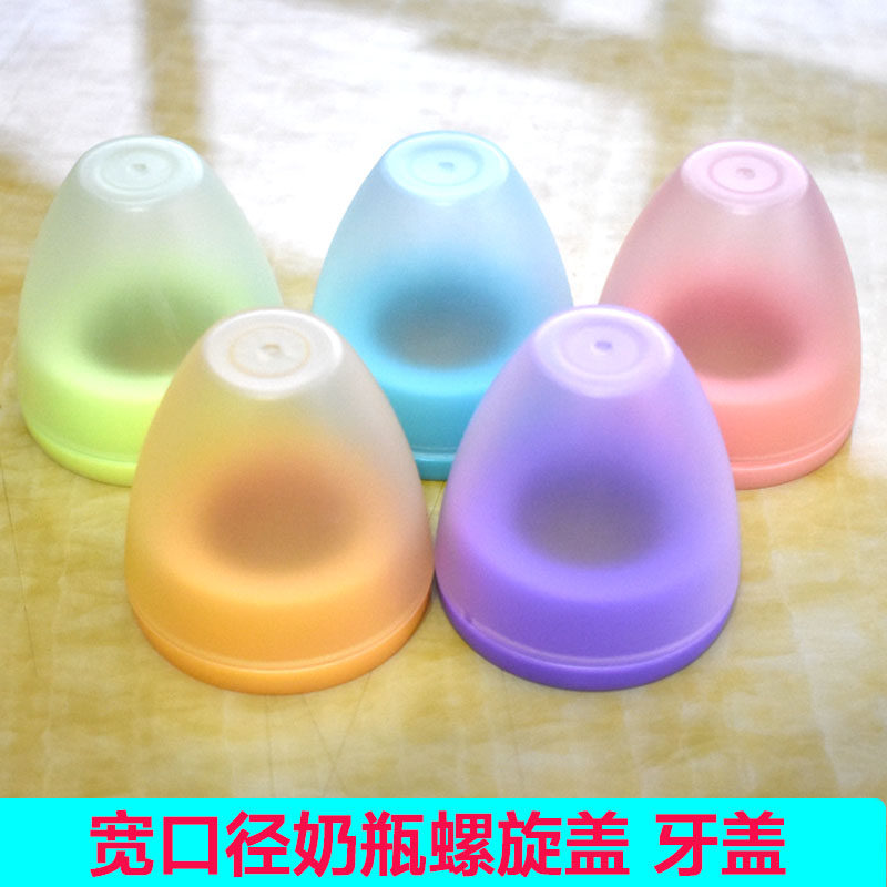 Newborn baby wide-caliber ppsu glass bottle cap accessories universal screw cap tooth cap dust-proof seal cap