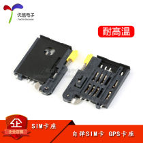 High temperature resistance self-elastic SIM card holder SIM card slot SIM card holder drawer type self-elastic card holder GPS card holder