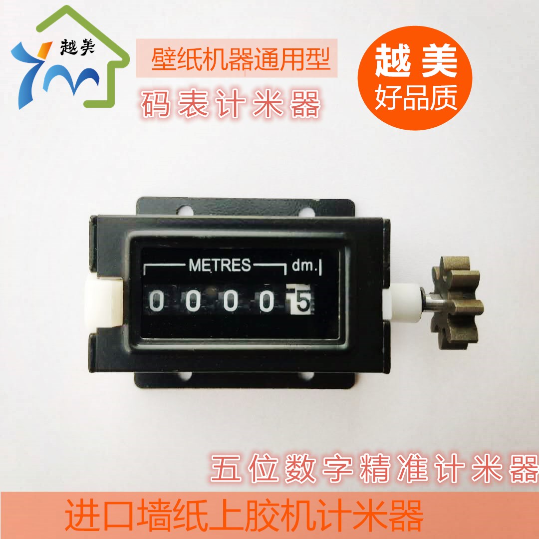 The Yue Mei 53 cm 70 cm Universal Meter Wall Paper Wallpaper Glum Machine Coating Dispenser Accessories METER METERS METER METERS