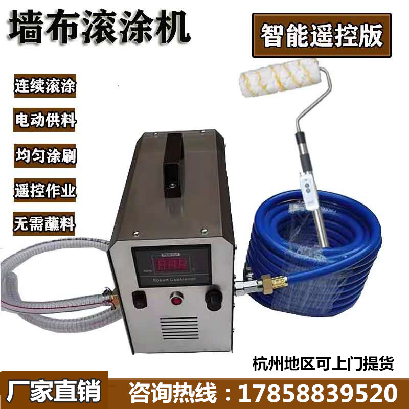 The more beautiful wall cloth roller coating machine brush glutinous rice gum base film machine remote control automatic loading tool roller brushed wall deviner