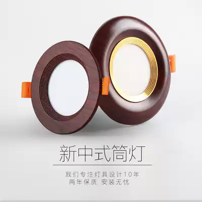 New Chinese walnut color spotlight aisle porch LED Downlight home office space embedded ceiling hole light