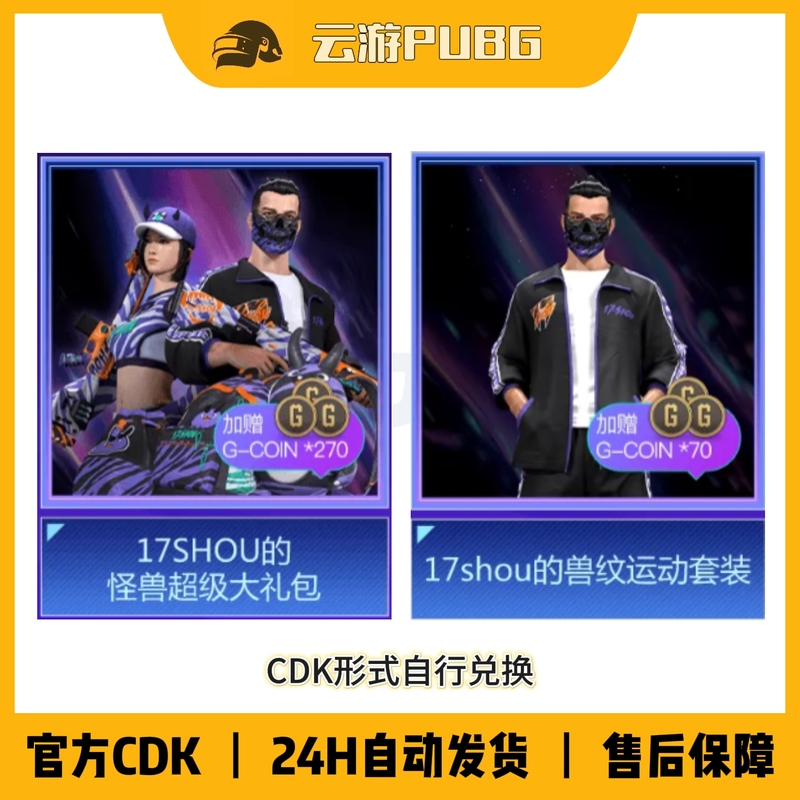 Pubg Playerunknown's Battlegrounds 17Shou Collaboration 17Shou's Monster Super Gift Pack Animal Print Sports Suit Cdk